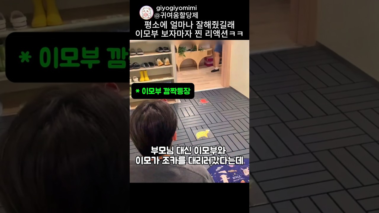 하.. 이래서 이모부들이 무너지는구나ㅠㅠ