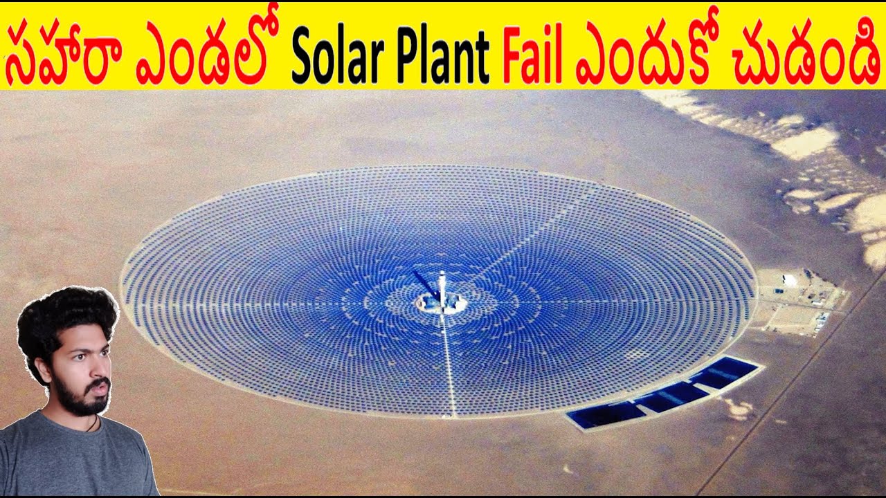 సహారాలో Solar Plant ఎందుకు Fail అయ్యాయి చుడండి | Most Amazing Facts Ever Listen Part 101 | ALK Facts