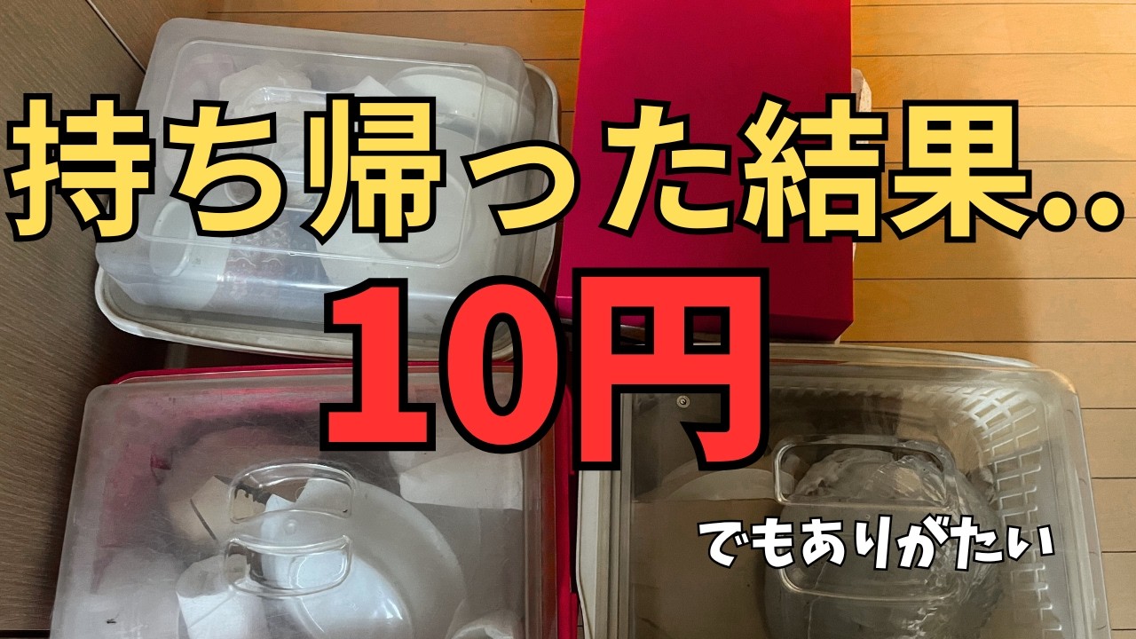 【実家片付け】自宅に食器を持ち帰った末路...持ち帰りダメ絶対⚠️