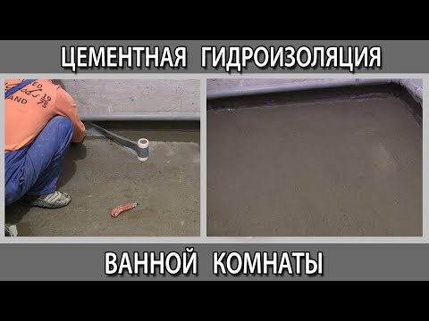 Цементная обмазочная гидроизоляция в ванной комнате как нанести, сделать. Гидроизоляция санузла