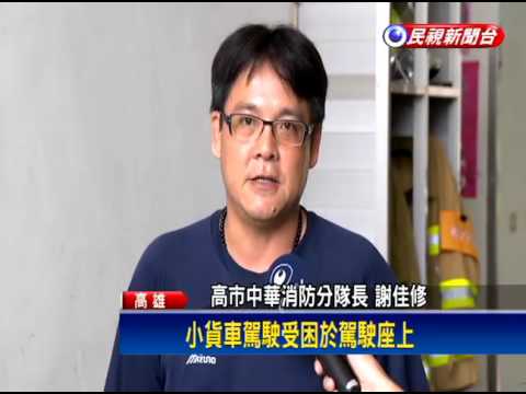 拖板車險撞咖啡廳 小貨車駕駛受困車內－民視新聞