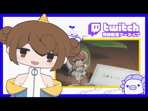 【🖌️作業配信】ながら見歓迎◎ゆる作業してます☕