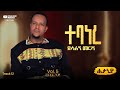 Desalegn Mersha Tebanere ተባነረ New Ethiopian Music 2025 Lyrics Video
