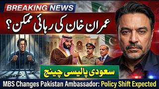 Saudi Shock on Pakistan! MBS Changes Course? | Imran Khan, Iran War & KSA Secrets
