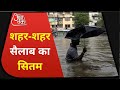 West Bengal में बाढ़ का कहर, शहर-शहर सैलाब का सितम | Heavy Rain In West Bengal | 08 August 2021