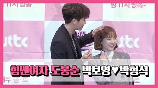 [ENG/VIET SUB] 박형식의 박보영 쓰담쓰담 '힘쎈여자 도봉순' Park Bo young Park hyung sik(Strong Woman DO BONG SOON)