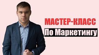 видео Рекомендации по современному маркетингу для бизнеса