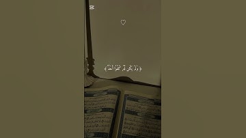 سورة الأخلاص تعدل ثلث القرآن 🤍