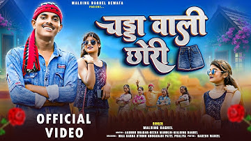 New Adivasi song 2025 | chadda wali chori | चड्डा वाली छोरी | malsingh baghel & heera_ puja & asaru