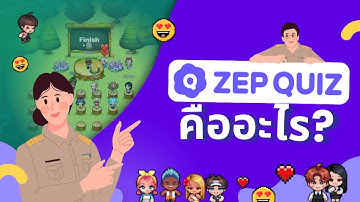 ZEP Quiz คืออะไร? แพลตฟอร์มทำ Quiz ออนไลน์ฟรี ใช้ง่าย ครูต้องลอง!