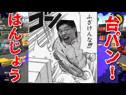 ガチの台パンが出るはんじょう【2021年11月12日】