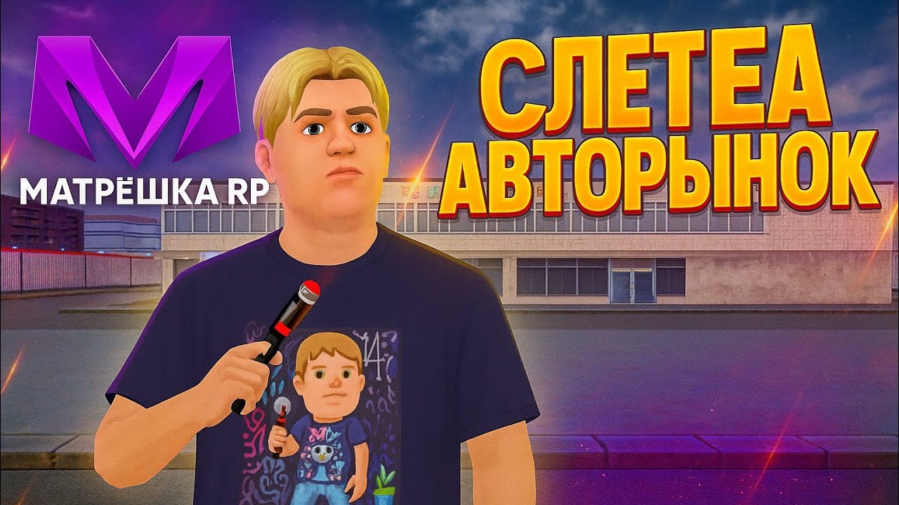 СЛЕТЕЛ БУ РЫНОК ВЫСОКОГО КЛАССА КОТОРЫЙ ЗАБРАЛИ ЗА 630.000.000р!