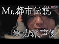 Mr.都市伝説 関暁夫のゾクッとする怪感話 #3 | ＢＳテレ東