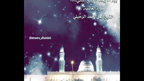 صلاة العشاء من جامع القبلتين يوم الاربعاء ١٠ ربيع الثاني ١٤٤٥  سورة الغاشية  الشيخ أيمن أحمد الرحيلي