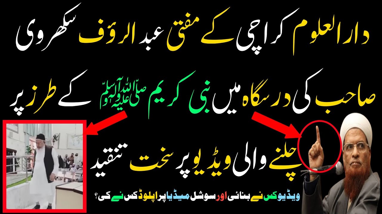 Darululoom Karachi Mufti Abdul Rauf Sakharvi ll Mufti Abdul Rauf Sakharvi ll مفتی عبد الرؤف سکھروی