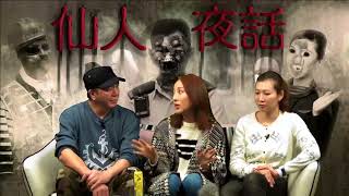 仙人夜話 ep97a 演藝學院有鬼幫你綵排熄燈 20160322a