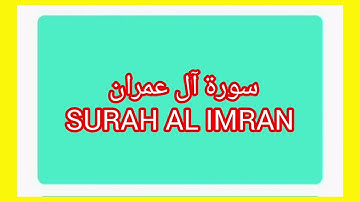 سورة آل عمران  3 Surah Al Imran 