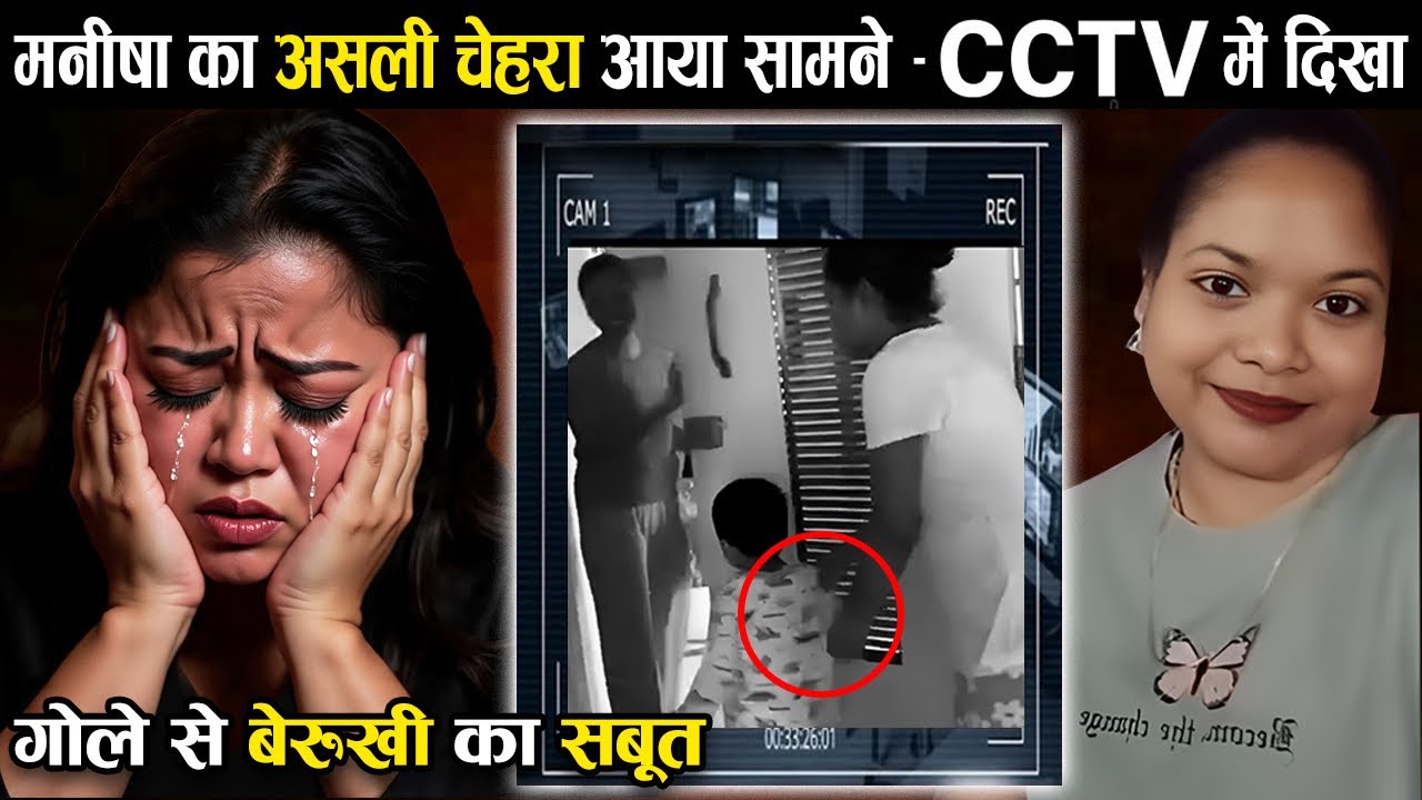 Manisha’s Viral Video & Bharti Singh’s Shock What CCTV Footage Revealed  About Gola