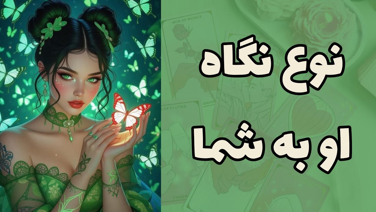 کیمیاتاروت - جوریکه تو رو میبینه!
