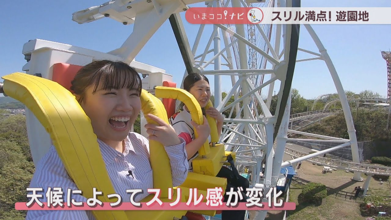 “体むき出しの観覧車”などスリル満点！　鷲羽山ハイランドのアトラクションがリニューアル　岡山・倉敷市【いまココ！ナビ】