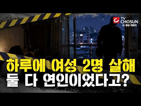 [📂사건X] 성폭행 사실 숨기려고…2013년 두 여인 살인 사건 [그때 그 사건]