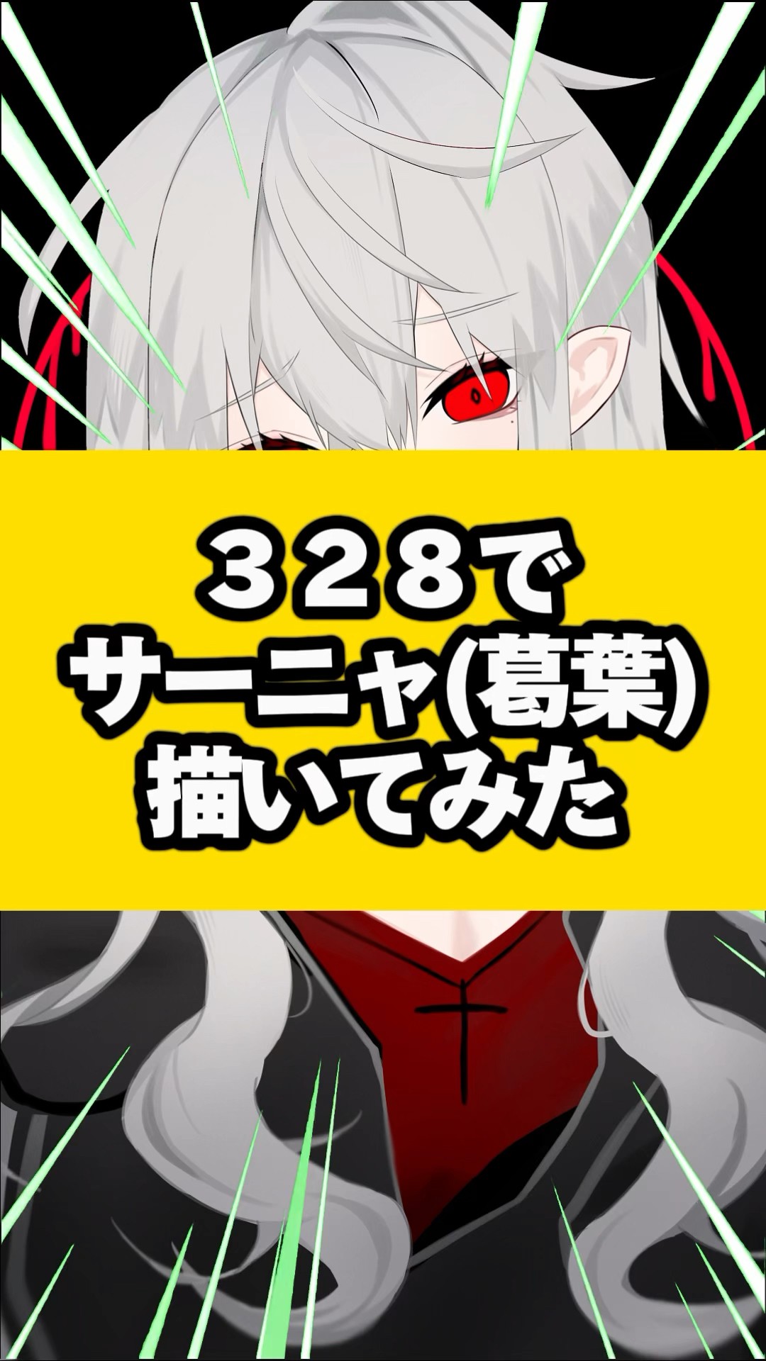 傑作】328でサーニャ描いてみた！ #にじさんじ #Illustration #Vtuber