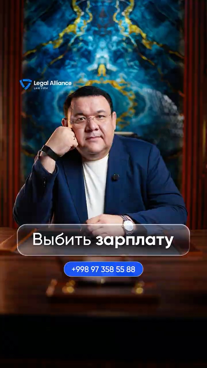 Выбить зарплату