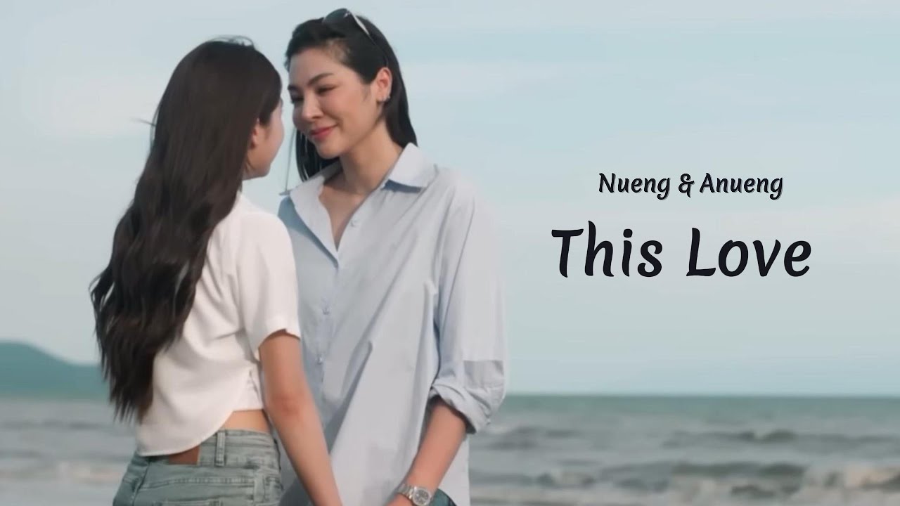 Nueng & Anueng  - This love [Blank the Series 2x06] #blanktheseries #fayeyoko