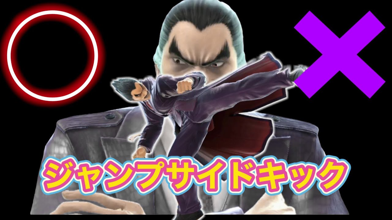 サイドキック ファルコン SP ジャンプサイドキックを救うことができま..【スマブラSP】 - YouTube