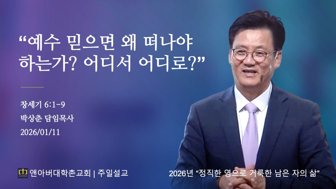2026년 1월 18일 - "우리의 삶에서 결코 놓쳐서는 안되는 일”