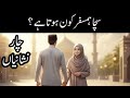 Best Islamic Hadees💞🌷💞 | Hadith Of Prophet | Hadees Nabvi | Hadees e Kisa | Hadees Sharif #hadees