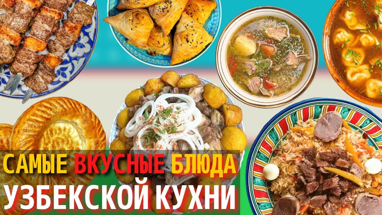 Топ 10 Самых Вкусных Блюд Узбекской Кухни | Еда в Узбекистане