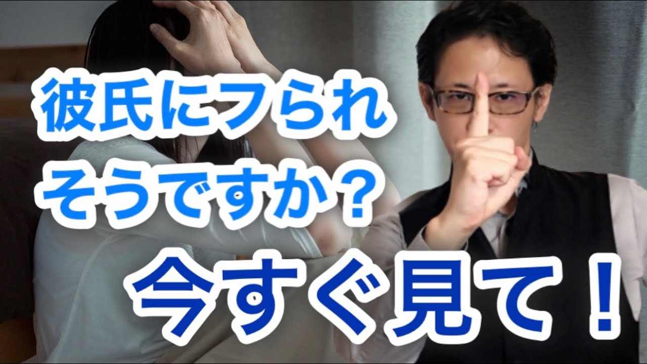 彼氏と別れそう ふられそう 彼の心の引き留め方を教えます Youtube