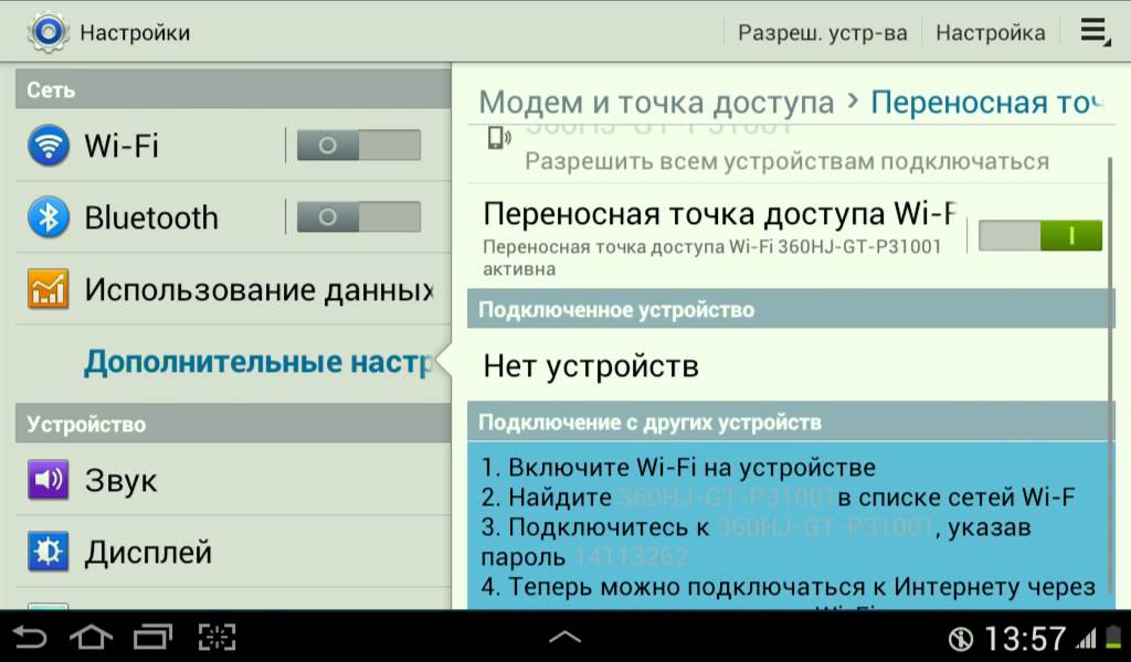 Как сделать себе wifi 383