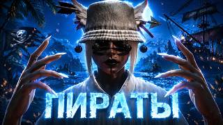 Я ограбила ПОЛ СЕРВЕРА как пират в GTA 5 RP