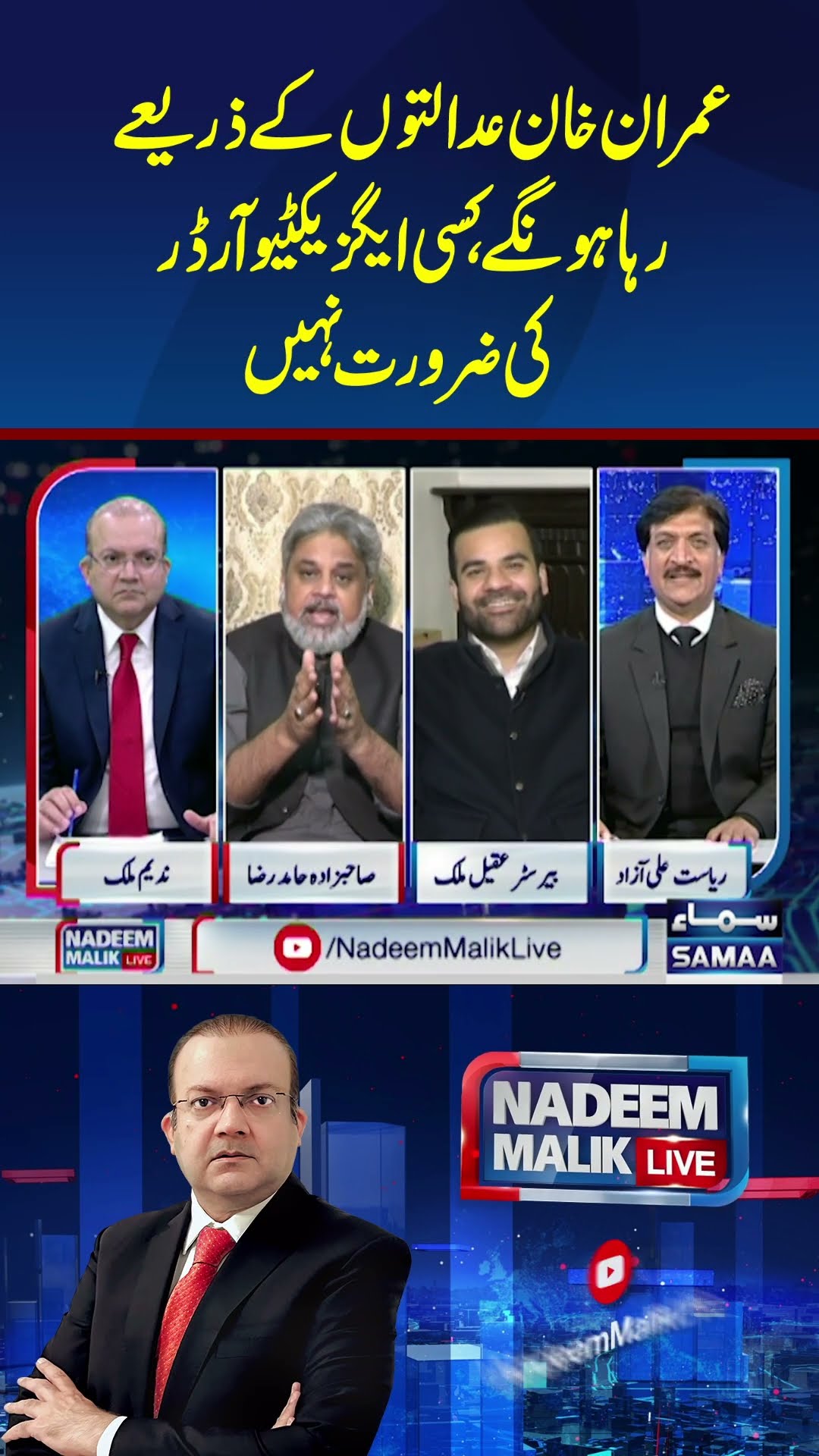 Imran Khan will be released through the courts, there is no need for any executive order.