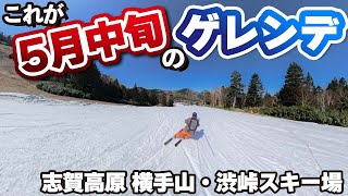 横手山・渋峠スキー場 ◆2024年最終ゲレレポ【ゲレンデレポート】