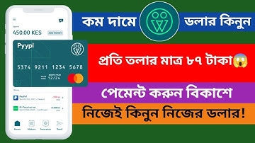 Pyypl Dollar Load In Bangladesh | How To Add Pyypl Dollar By Bkash | সরাসরি ডলার কিনুন বিকাশে |
