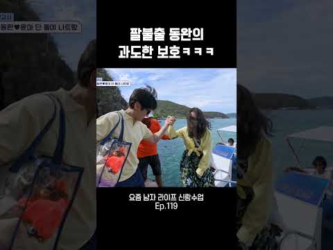 불안한 동완(?) #신랑수업