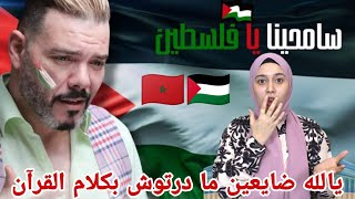 ردة فعل بنت غزة  رائعة سامحينا يا فلسطين عادل الميلودي  من أجمل ما سمعت كلمات جريئة تلامس القلب