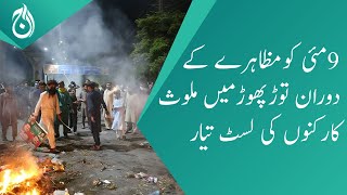 List of workers involved in vandalism during the demonstration on May 9 is ready- Aaj News