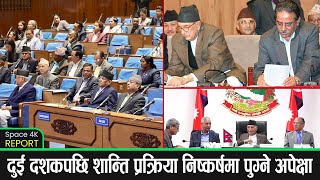 सतय नरपण तथ मलमलप आयग तसर सशधन वधयक २०७९ परतनध सभबट परत Space Report