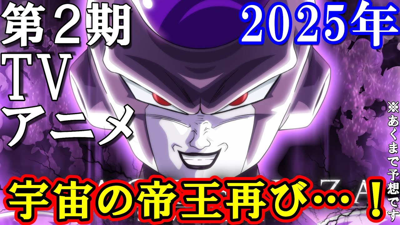 衝撃】ブラックフリーザとの因縁の決着が幕を開ける！？DAIMA放送終了