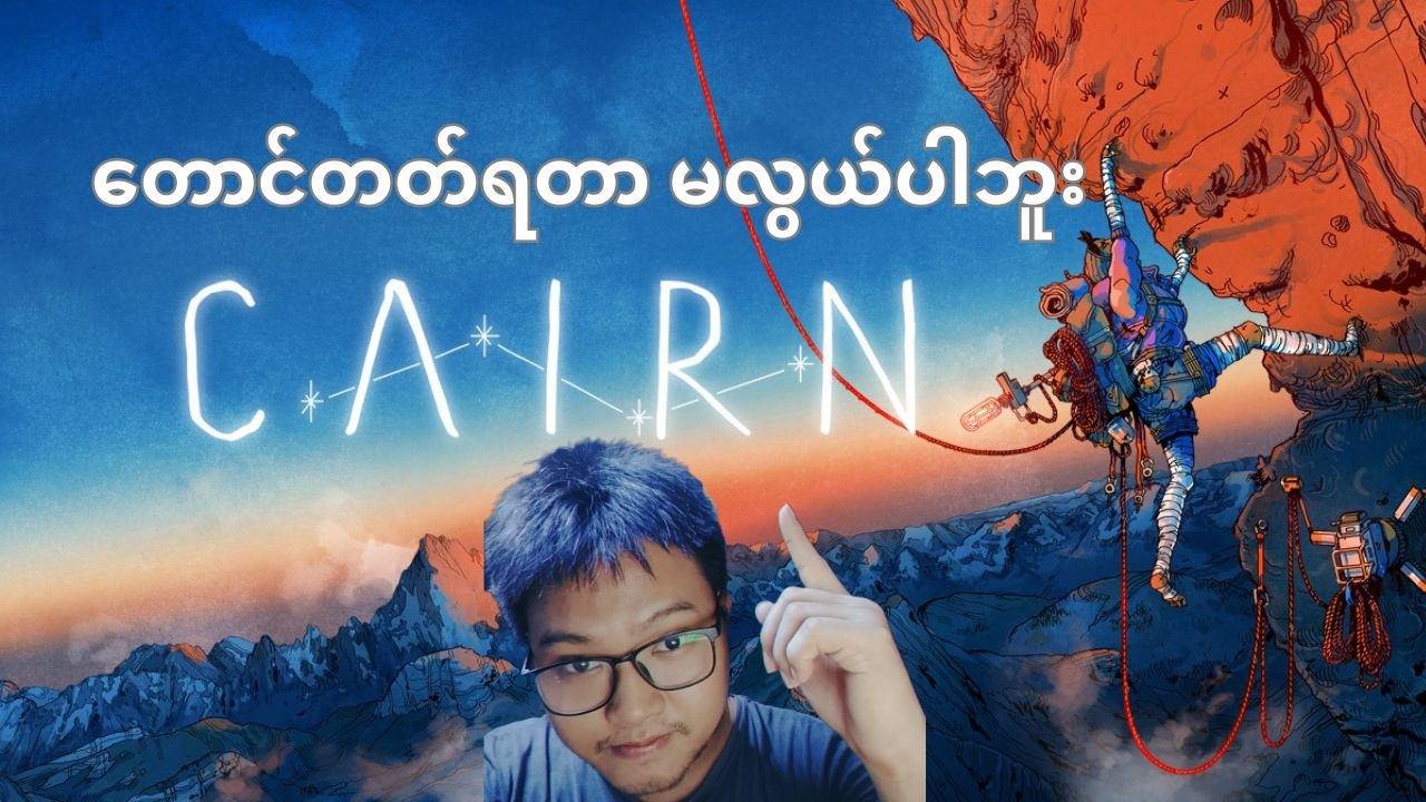 Cairn ဆိုတဲ့တောင်တတ်ဂိမ်းလေး