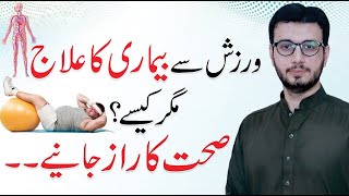 Exercise for Beginners - ورزش کے فائدے | Healthy Tips By Dr. Saqib Javaid | QAS Health