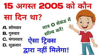 What was the day on August 15, 2005 | What was the day on 15 August 2005 Century code
