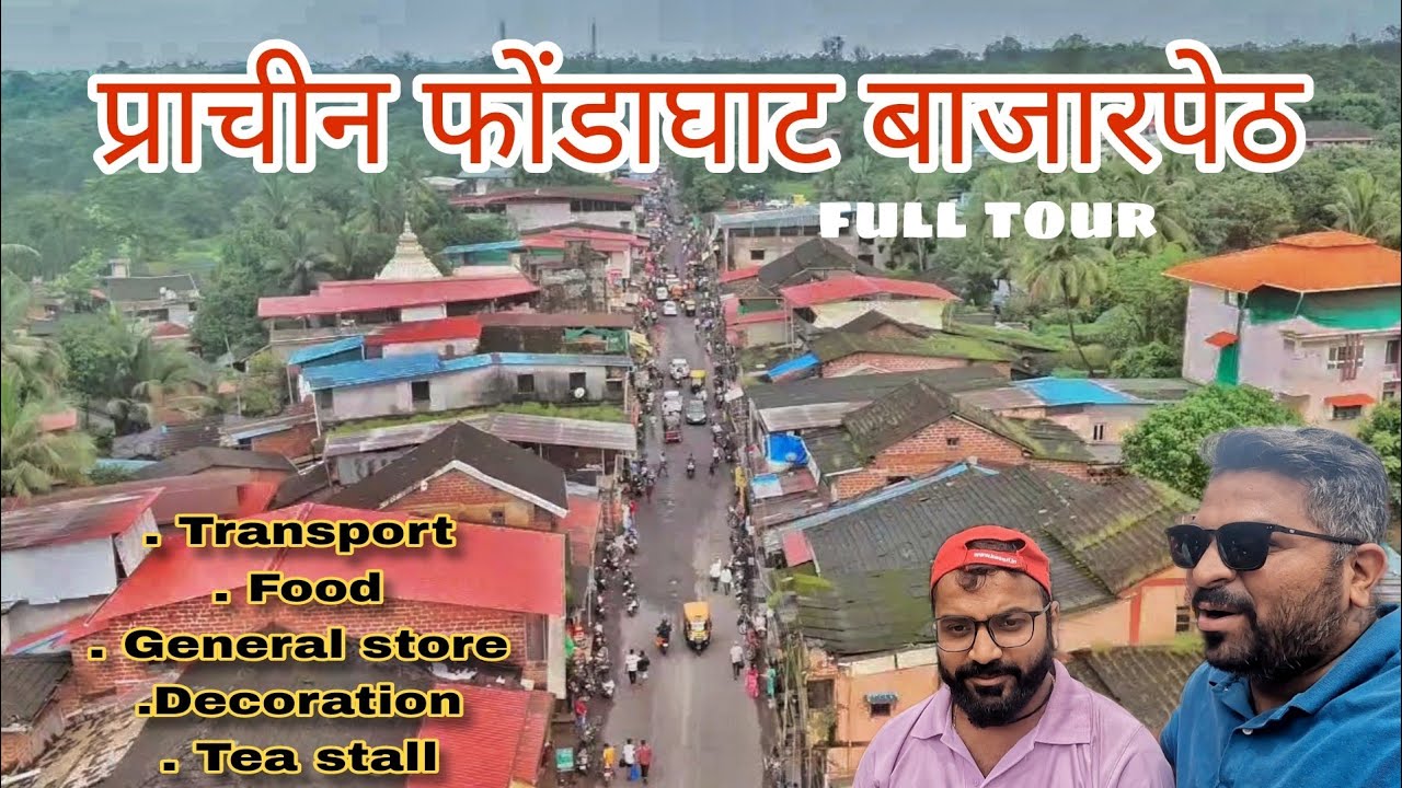 फोंडाघाट बाजारपेठ,कणकवली | एक प्राचीन बाजारपेठ PHONDA GHAT MARKET  FULL TOUR2025 @goshtakokanatli