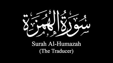 Surah Al-Humazah (The Traducer) | Sh Yasser Al-Dosary | ياسر الدوسري | سورة الهمزة
