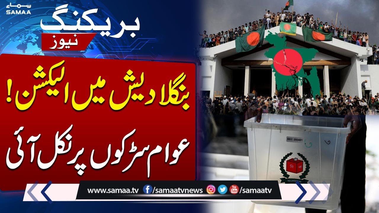 Bangladesh Elections Begin in Three Days | SAMAA Team in Dhaka for Live Coverage | SAMAA TV