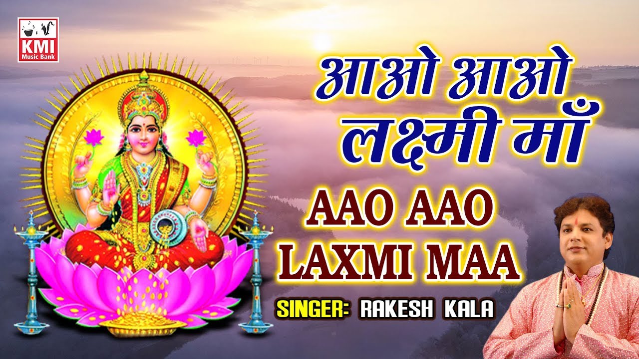 Aao Aao Laxmi Maa  Rakesh Kala  Lakshmi Mata Song  KMI Music Bhakti Song